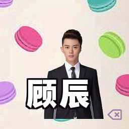 顾辰