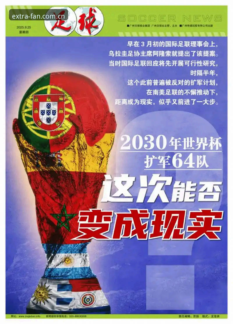 世界杯扩军vs缩小差距：中国队66队时代的逆袭机会？